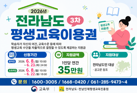 2026년 평생교육이용권 지원사업 신청 접수(3차) 안내 및 홍보