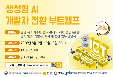 생성형 AI 개발자 전환 부트캠프