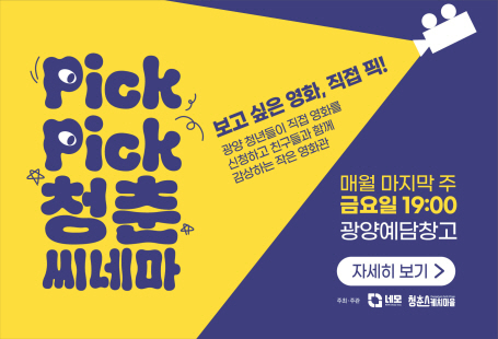 청춘시네마 운영 안내