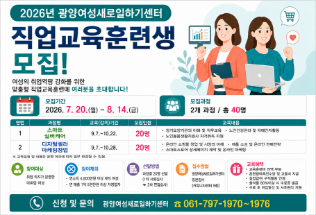 광양여성새로일하기 센터 직업교육훈련생 모집
