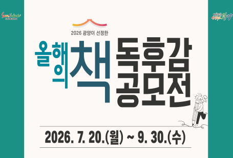 광양시 올해의 책 독후감 공모전