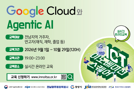 google cloud와 agentic ai 교육 안내