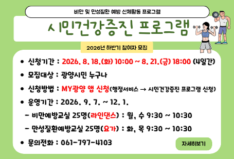 시민건강증진 프로그램 하반기 모집