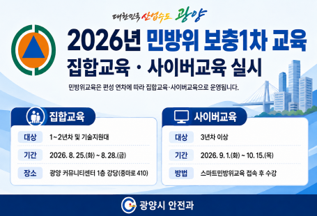 2026년도 민방위 보충1차 교육 실시계획