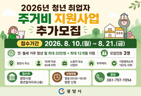 2026년 청년취업자 주거비 지원사업 추가모집 안내