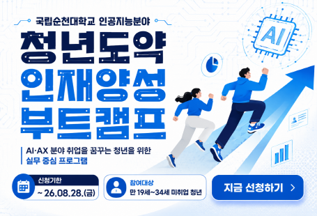 청년도약 인재양성 부트캠프 안내