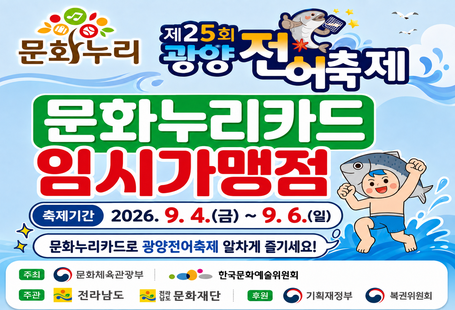문화예술과-2772(2026. 8. 21.)호