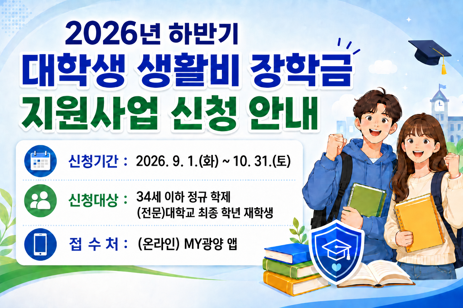 교육청소년과-1734(2026. 8. 27.)호 관련
