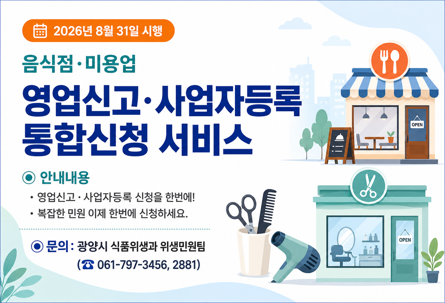 식품위생과-3135(2026. 9. 1.)호 관련