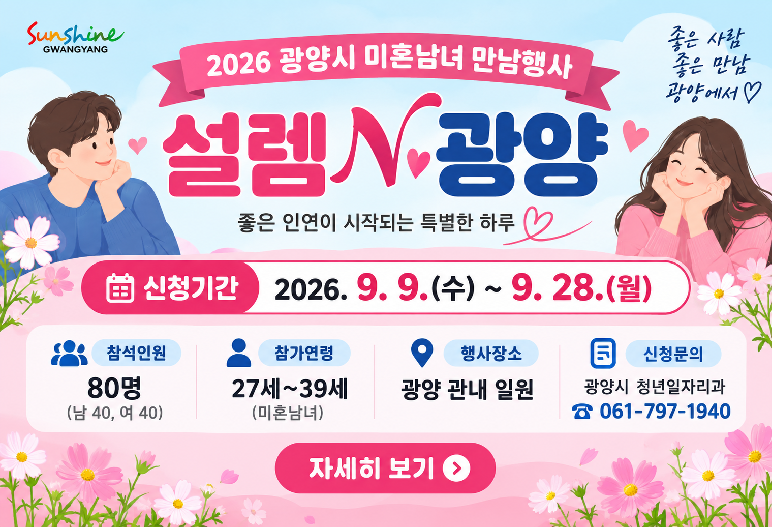 청년일자리과-4555(2026. 9. 4.)화 관련