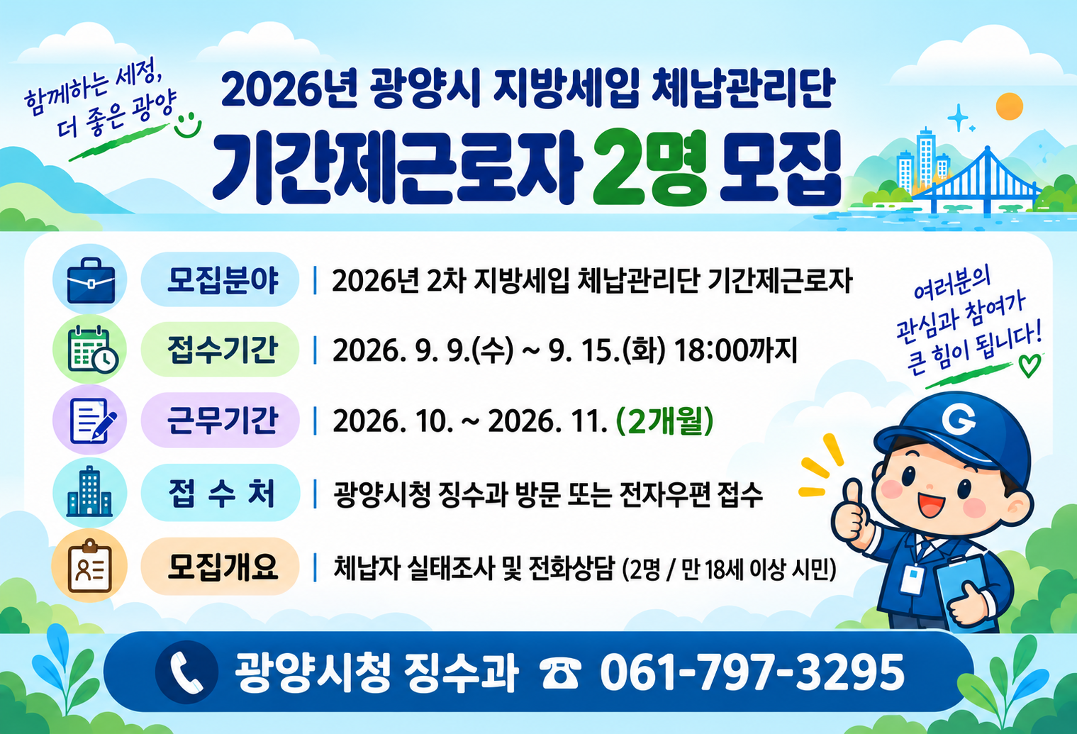 징수과-2480(2026. 9. 7.)호 관련