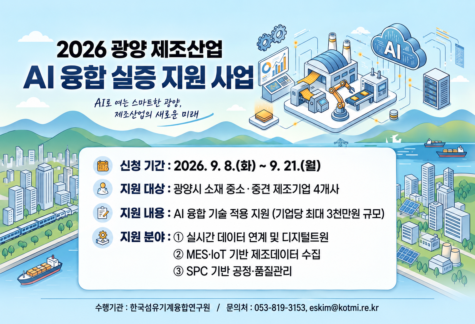 신산업과-3947(2026. 9. 9.)