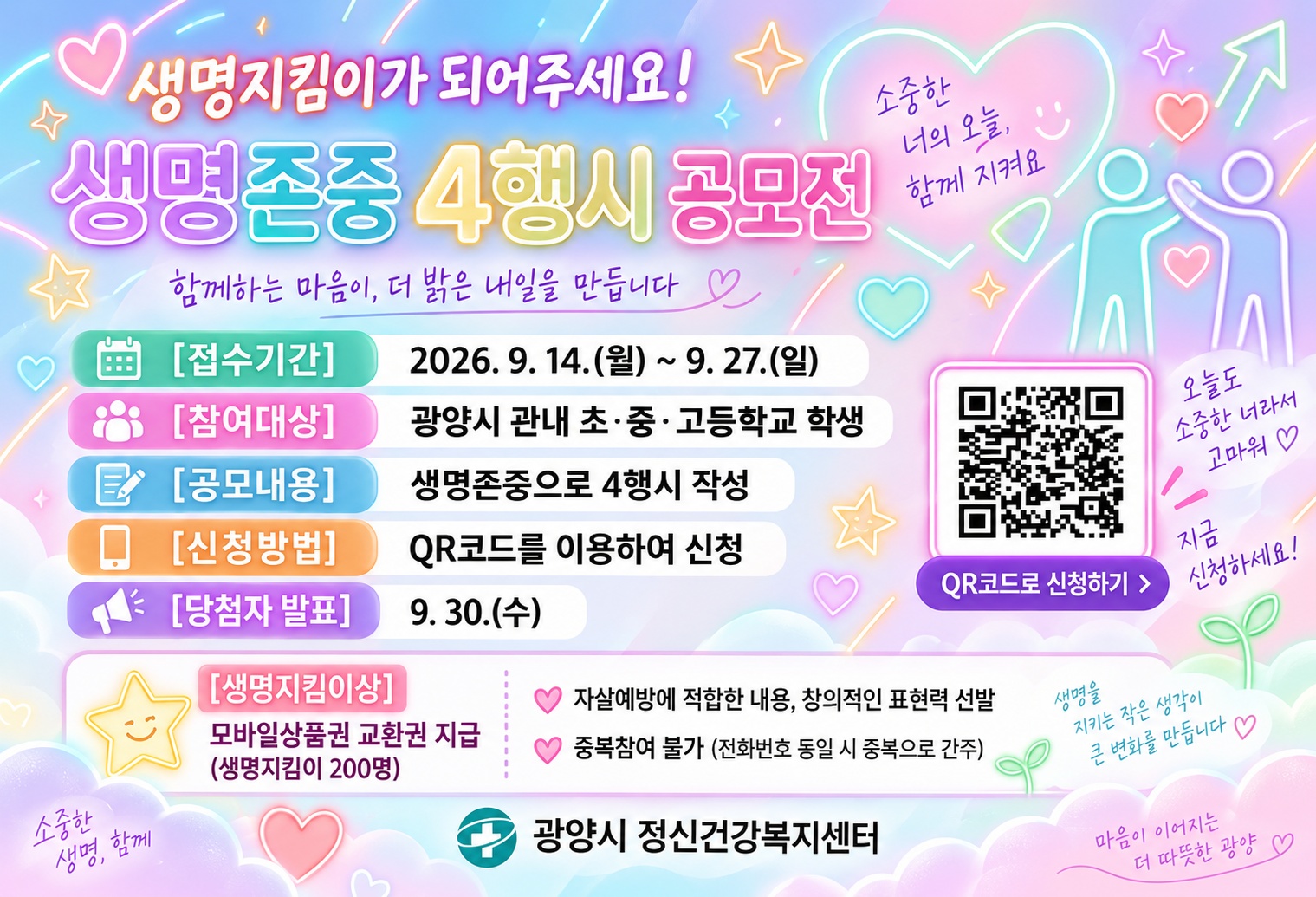 건강증진과-3830(2026. 9. 9.)호 관련