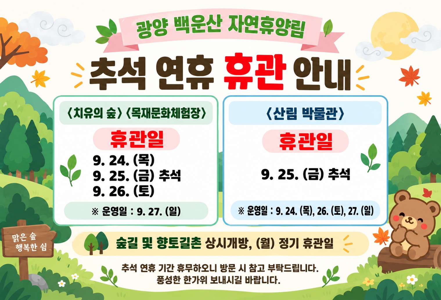 휴양림과-2275(2026. 9. 10.)호