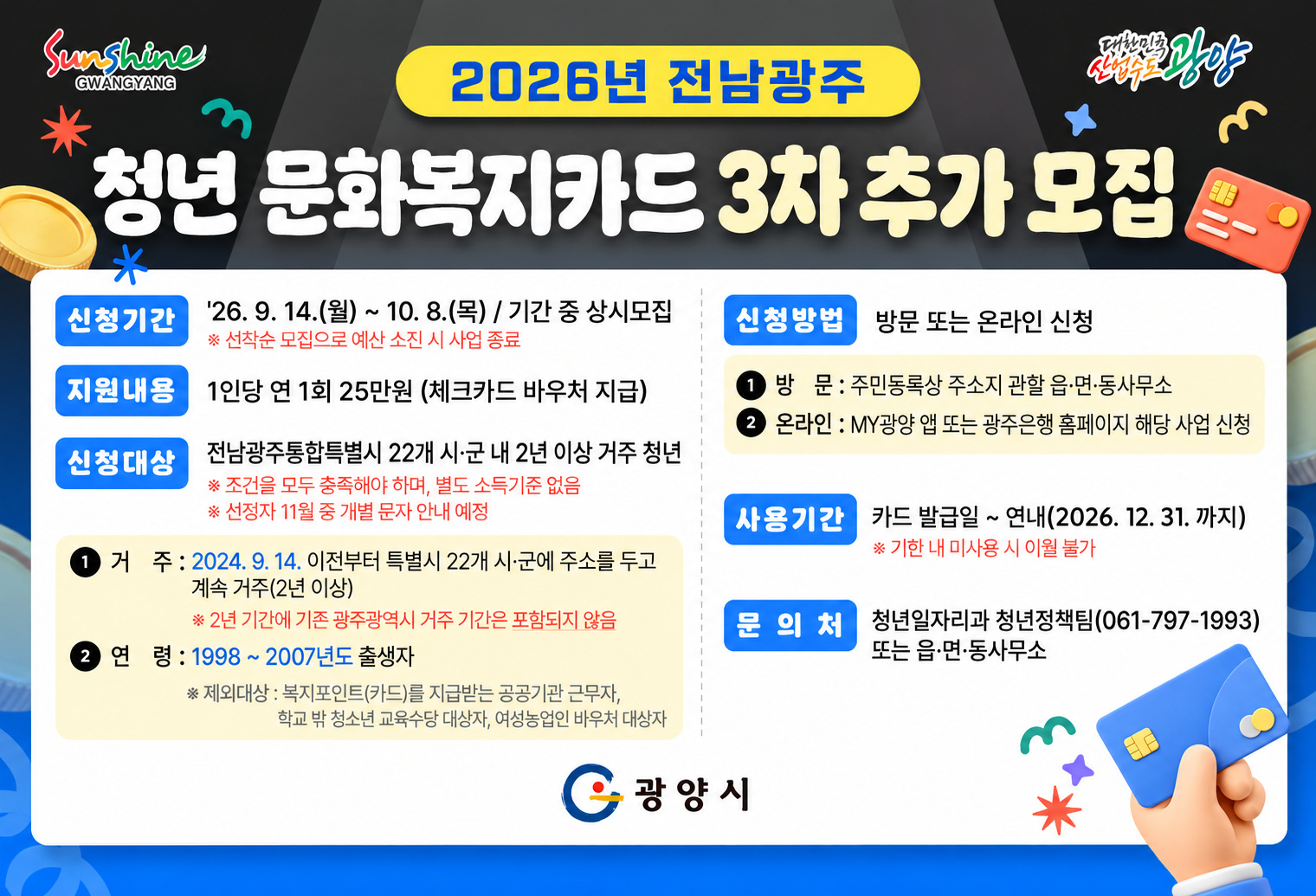 청년일자리과-5080(2026. 9. 11.)호