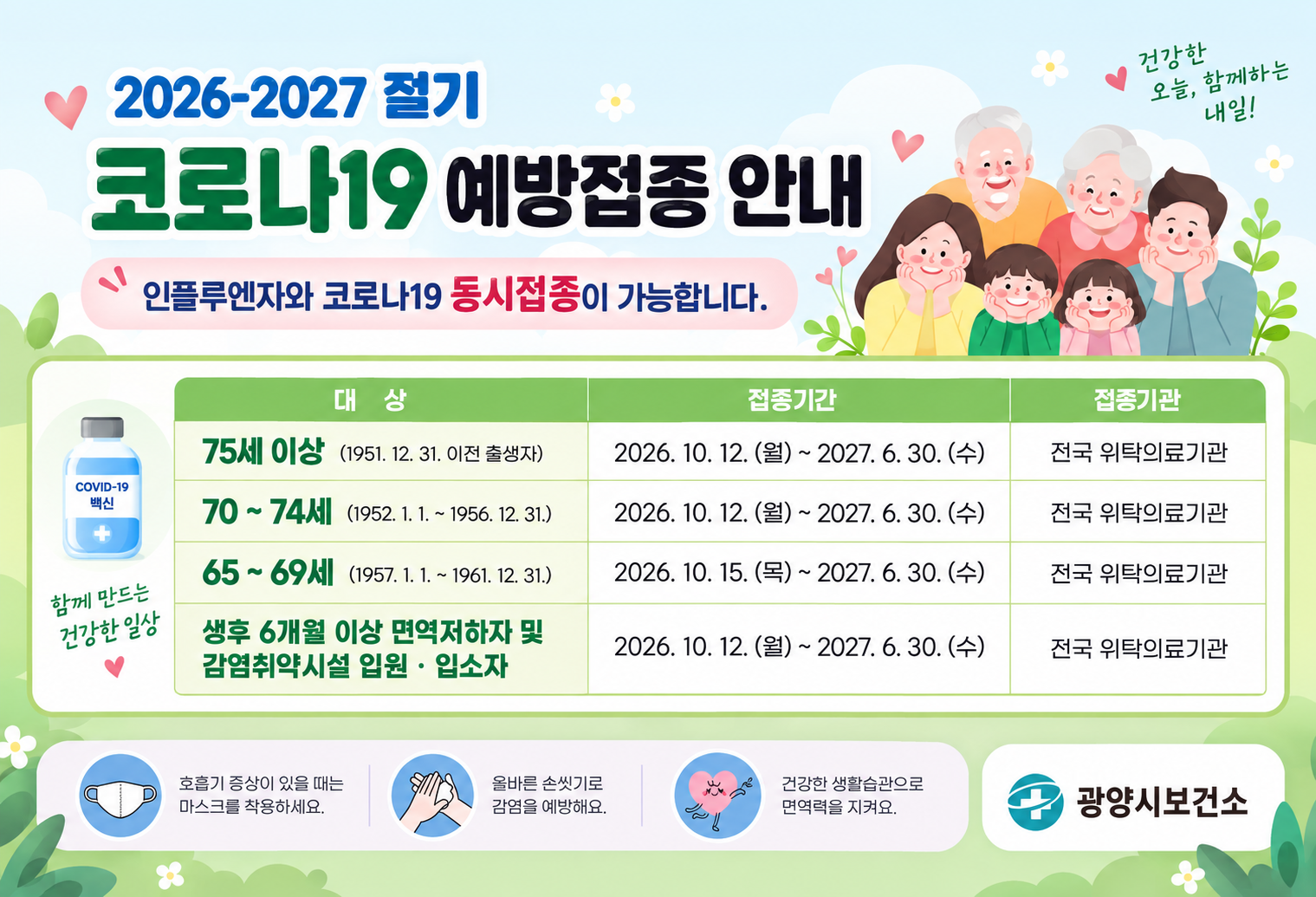 보건행정과-4916(2026. 9. 16.)호