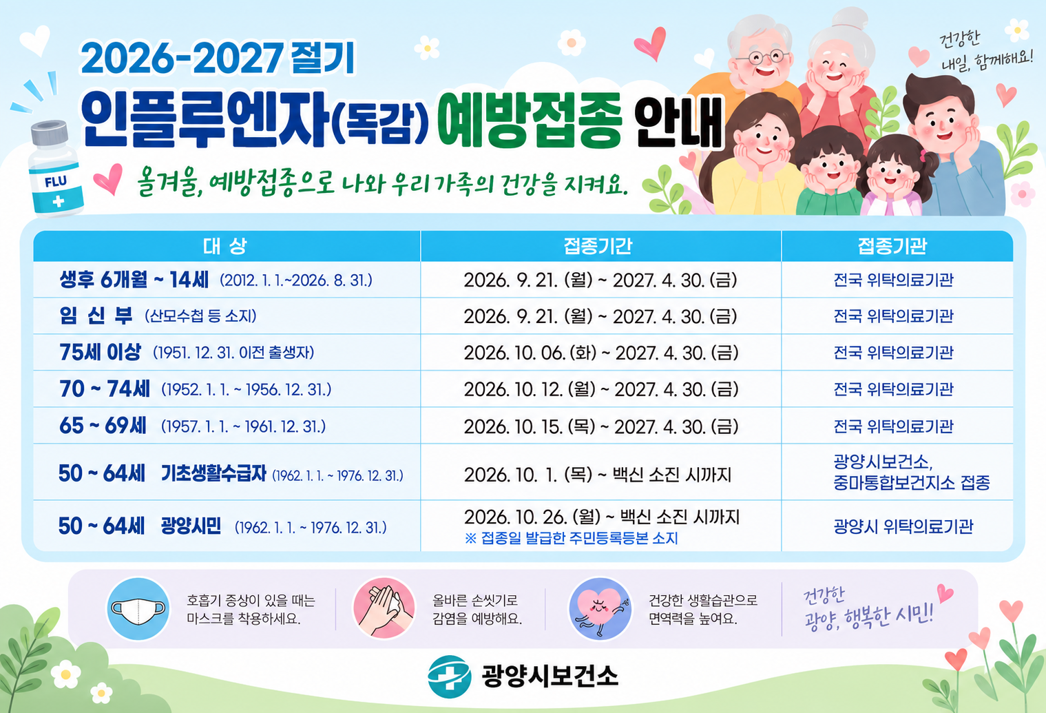 보건행정과-4916(2026. 9. 16.)호