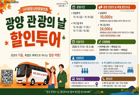 (사)광양시관광협의회 광관협-53(2026. 9. 18.)호
