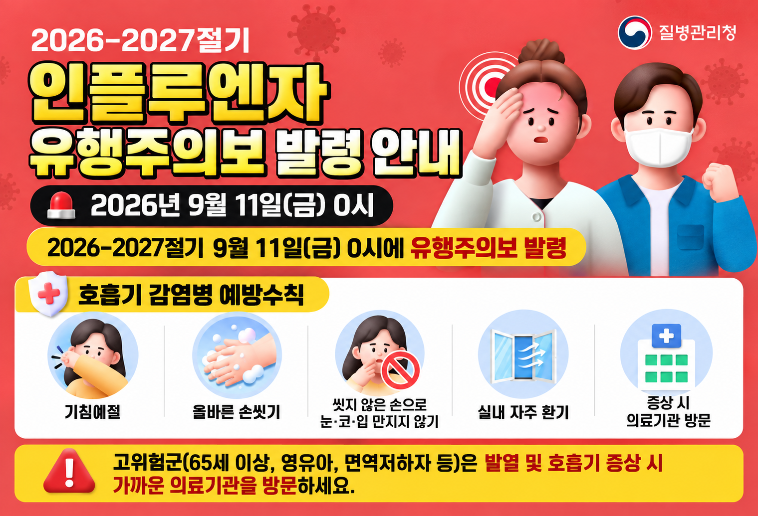 보건행정과-5142(2026. 9. 21.)호