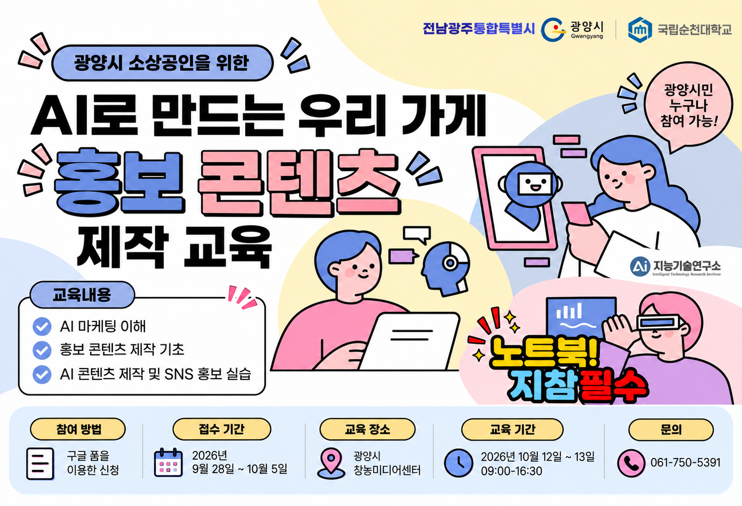 AI기반 인력양성 및 스타트업 성장 지원사업 AI 시민교육 / 디지털정보과