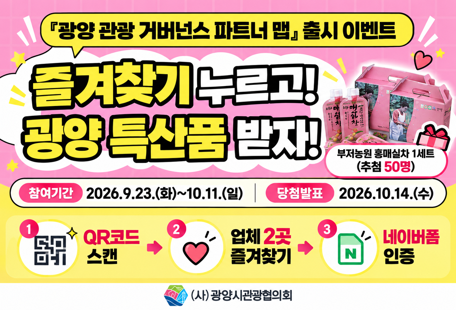 (사)광양시관광협의회-54(2026. 9. 28.)호
