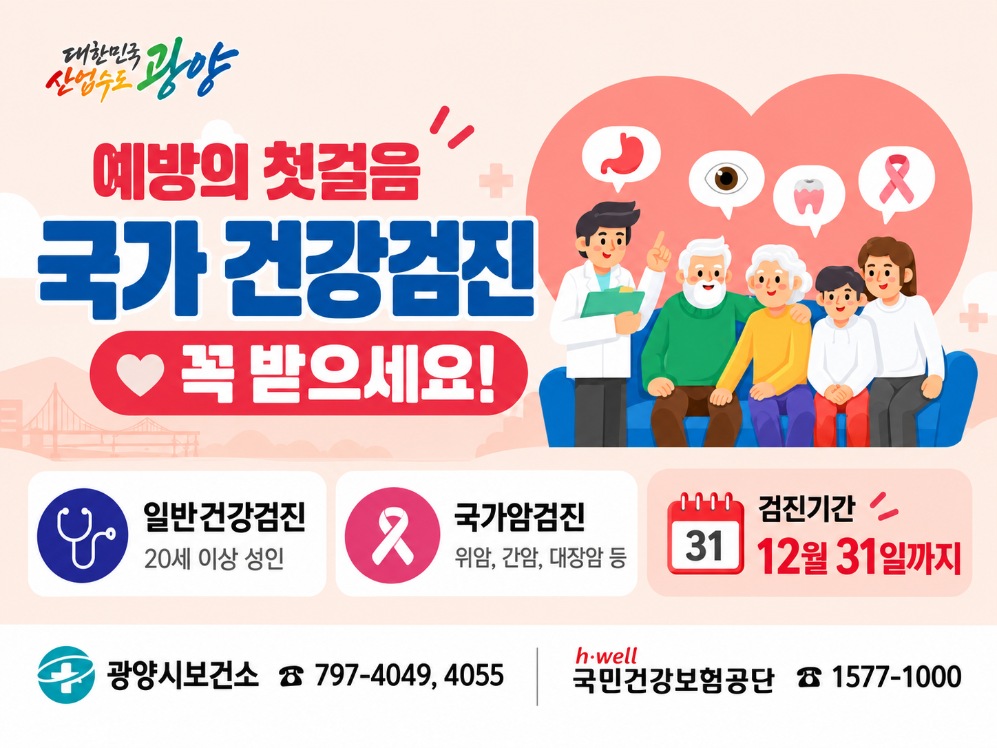 건강증진과-4985(2026. 10. 1.)호