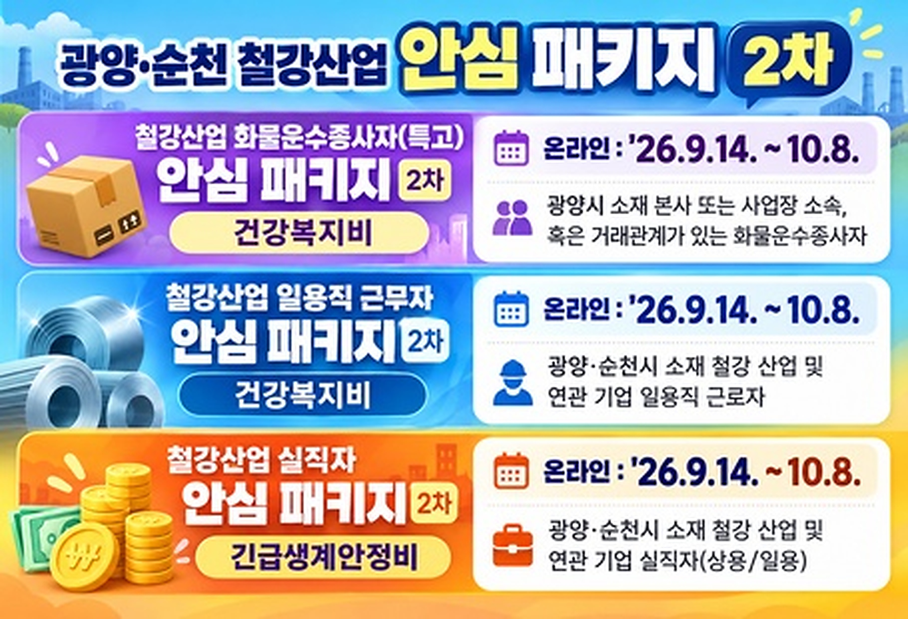 청년일자리과-6201(2026. 9. 30.)호 및 청년일자리과-6208(2029. 9. 30.)호