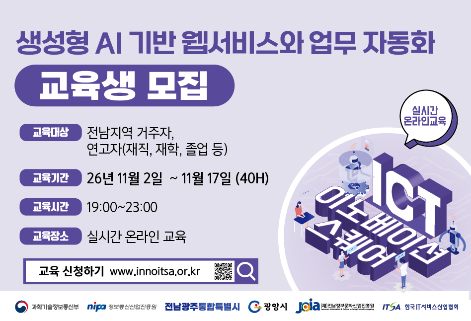 ICT이노베이션스퀘어 생성형 AI기반 웹 서비스와 업무자동화 교육