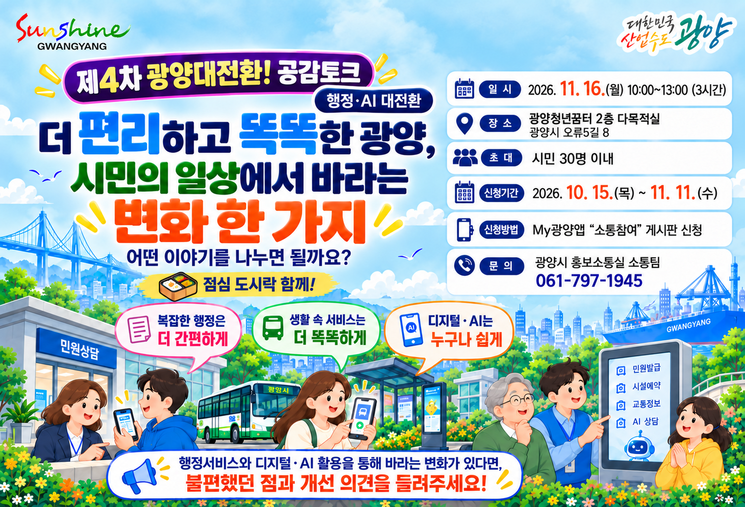 공감토크 4차 홍보 / 2026.11.16.