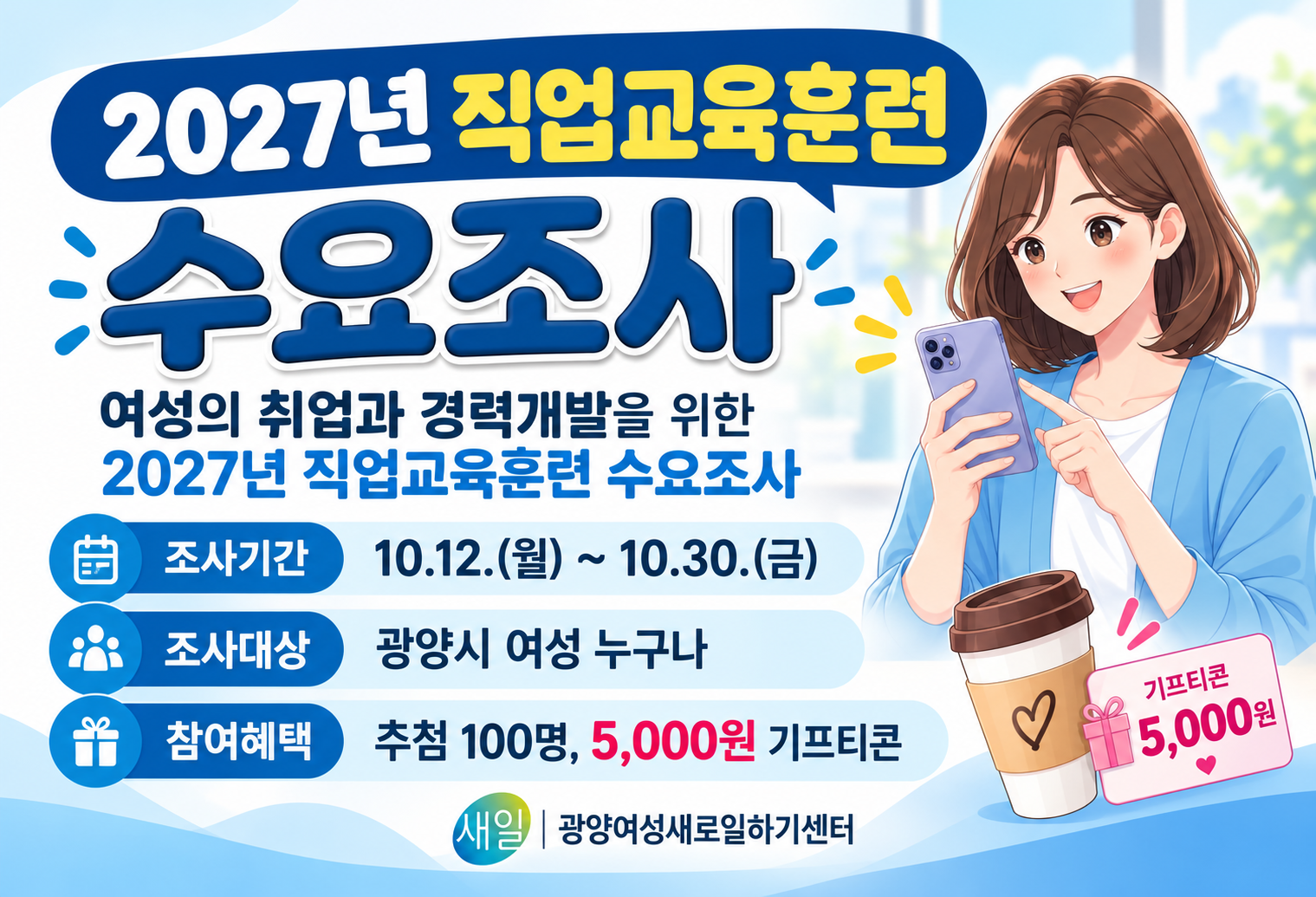 2027년 직업교육훈련 수요조사