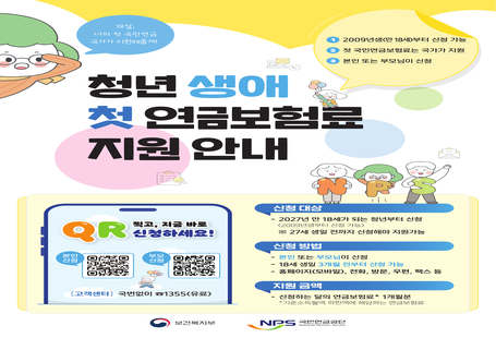 청년 생애 첫 연금보험료 지원 안내