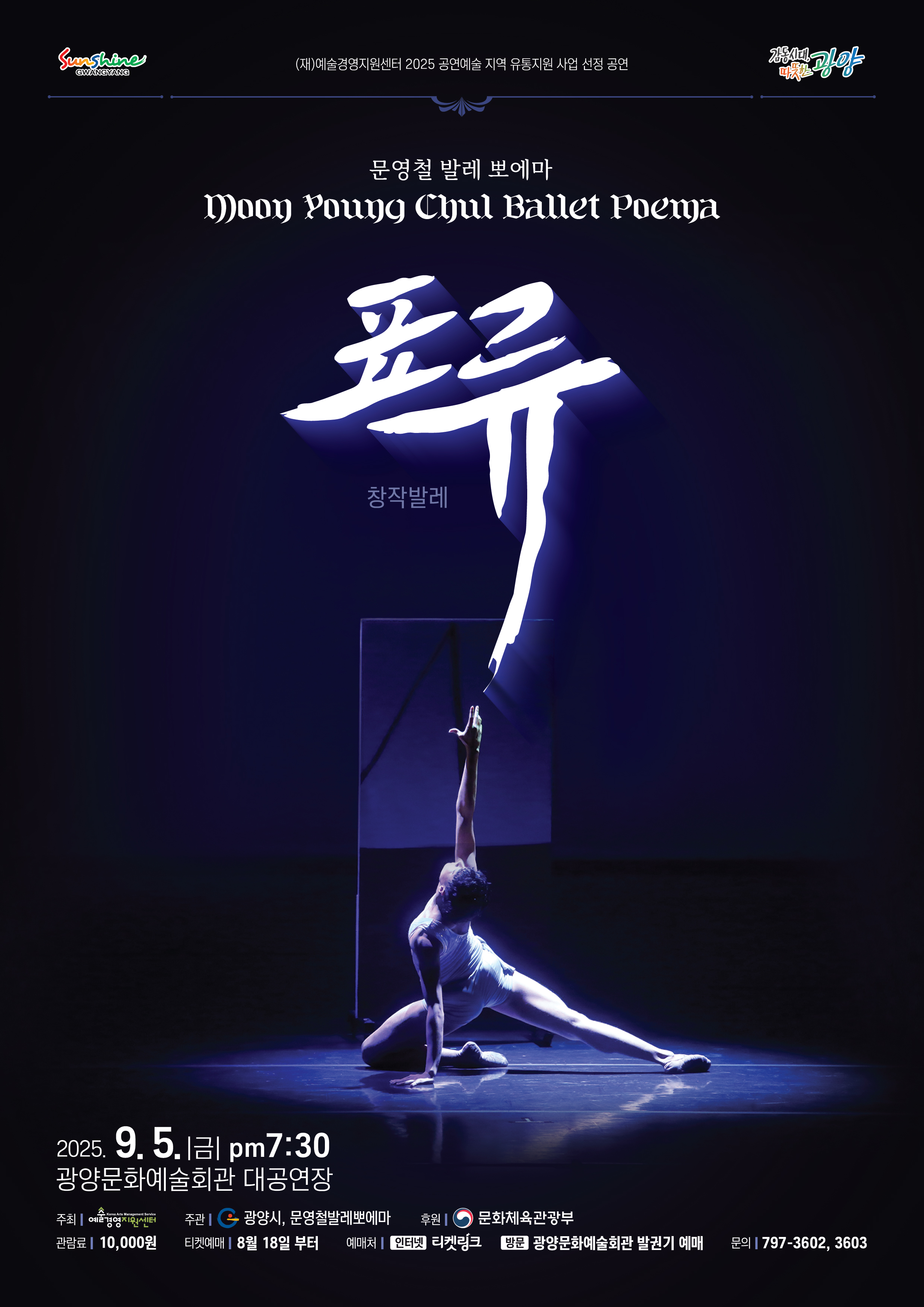 창작발레표류2025. 9. 5.(금)19:30 문예회관 대공연장관람료: 10,000원