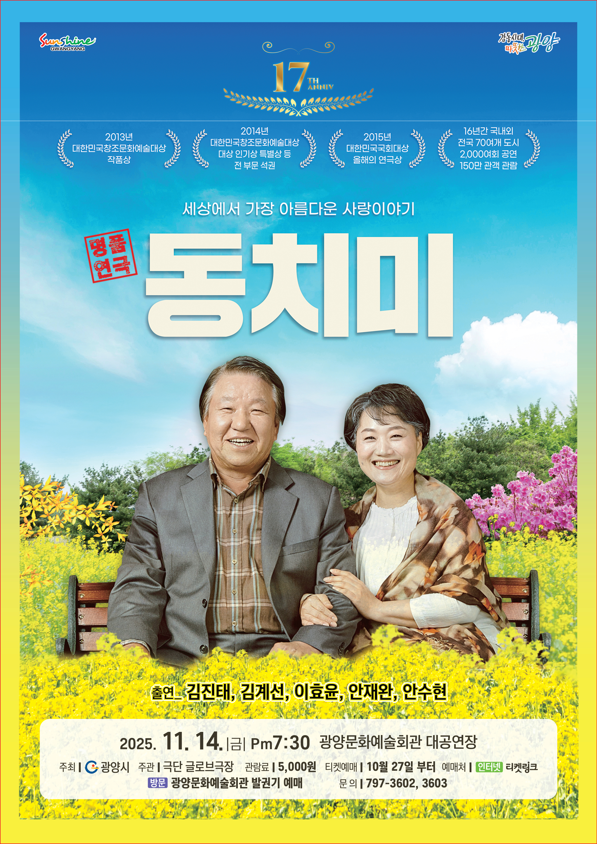 동치미2025.11.14.금.7:30광양문화예술회관 대공연장티켓예매바로가기