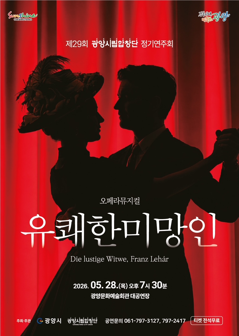 광양시립합창단 정기연주회
