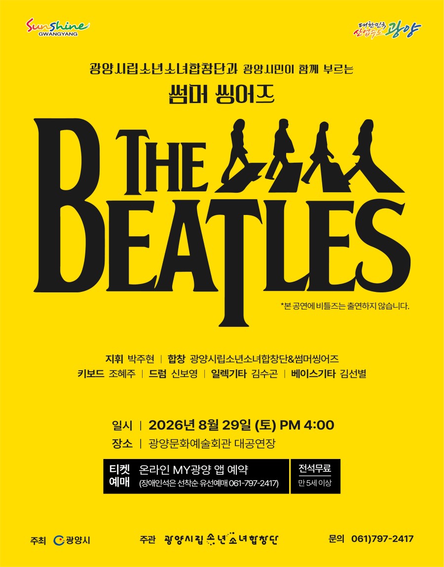 NEW WAVE2026. 8. 29. (토)공연시간: 16:00 ~ 17:00문예회관 대공연장광양시, 광양시립소년소녀합창단