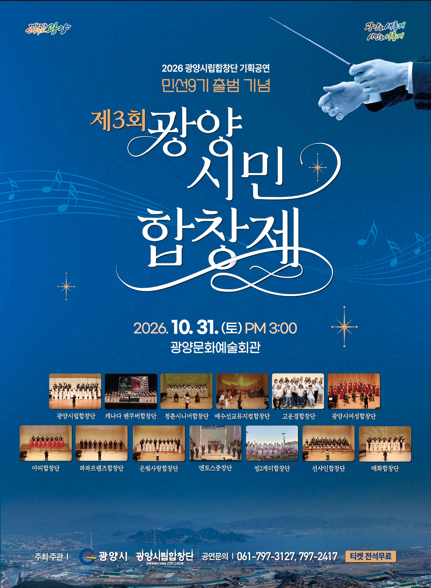 NEW WAVE2026. 10. 31. (토)공연시간: 15:00 문예회관 대공연장광양시, 광양시립소년소녀합창단