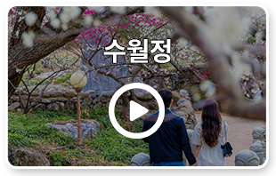 수월정