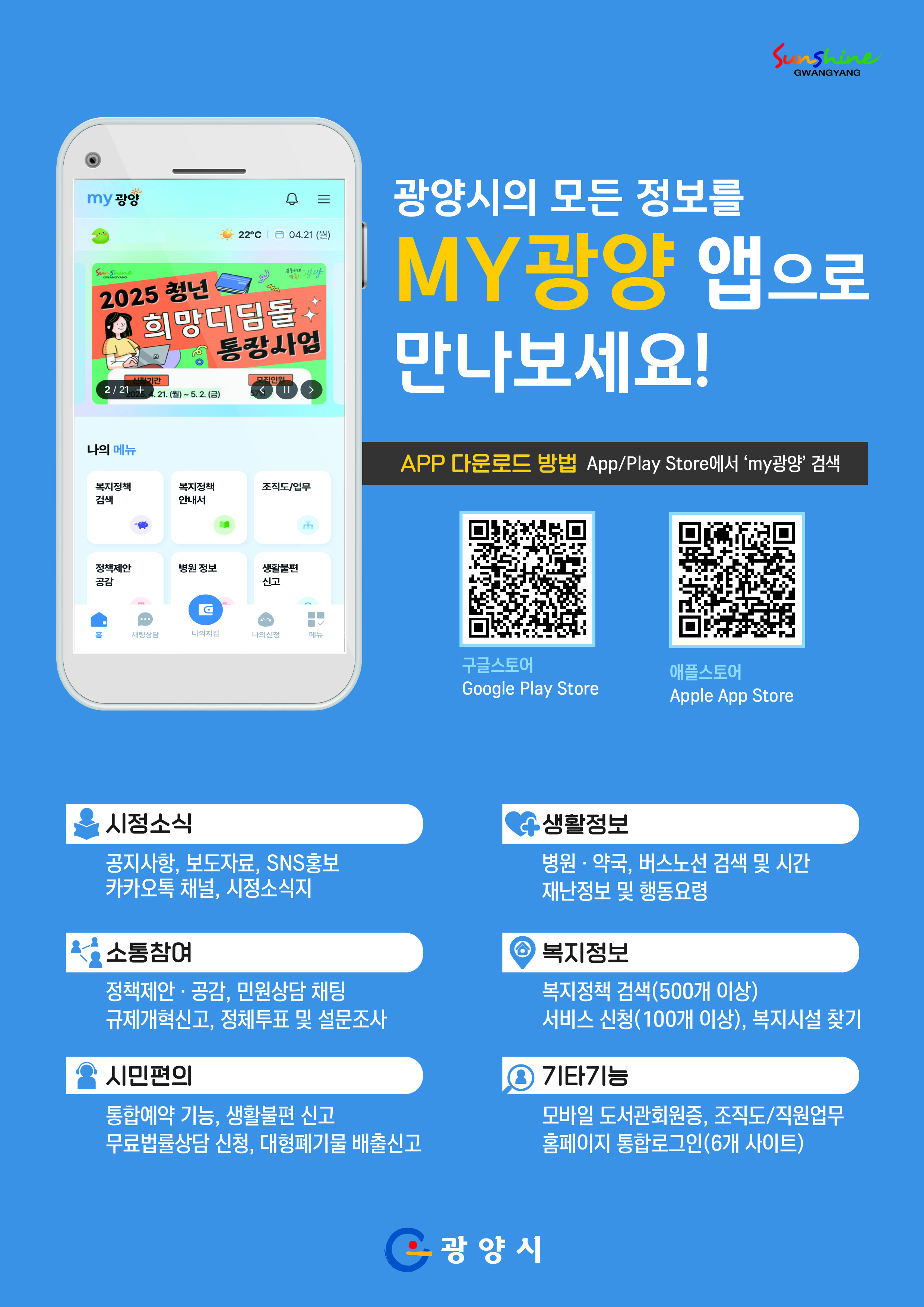 MY광양 앱 소개 이미지