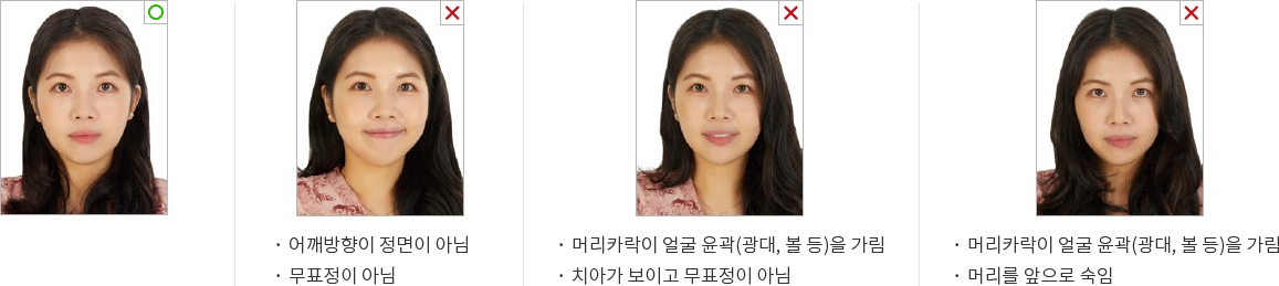 - 어깨방향이 정면이 아님 - 무표정이 아님 / -머리카락이 얼굴 윤곽(광대, 볼 등)을 가림 - 치아가 보이고 무표정이 아님 / -머리카락이 얼굴 윤곽(광대,볼 등)을 가림 - 머리를 앞으로 숙임