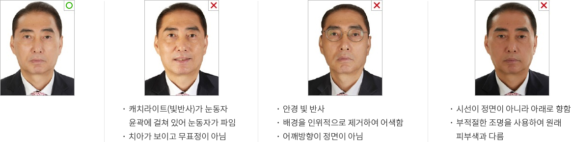 - 캐치라이트(빛반사)가 눈동자 윤곽에 걸려 있어 눈동자가 파임 - 치아가 보이고 무표정이 아님 / -안경 빛 반사 - 배경을 인위적으로 제거하여 어색함 - 어깨방향이 정면이 아님 / -시선이 정면이 아니라 아래로 향함 - 부적절한 조명을 사용하여 원래 피부색과 다름