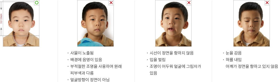 - 사물이 노출됨 - 배경에 음영이 있음 - 부적절한 조명을 사용하여 원래 피부색과 다름 - 얼굴방향이 정면이 아님 / -시선이 정면을 향하지 않음 - 입을 벌림 - 조명이 어두워 얼굴에 그림자가 있음 / - 눈을 감음 - 혀를 내밈 어께가 정면을 향하고 있지 않음