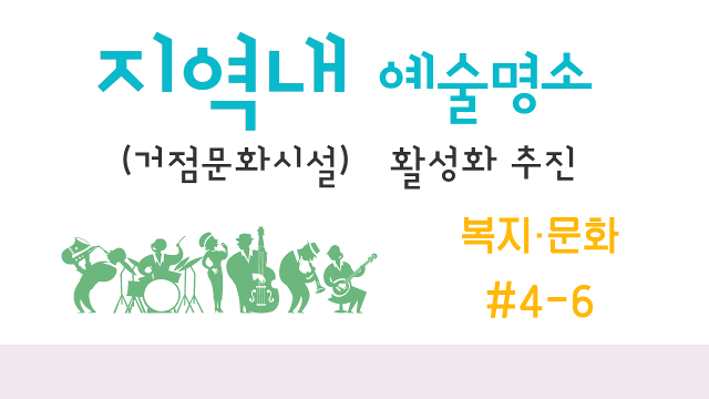 복지문화 4-6(2022).png