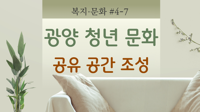 복지문화 4-7(2022).png