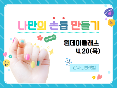 나만의 손톱 만들기.png