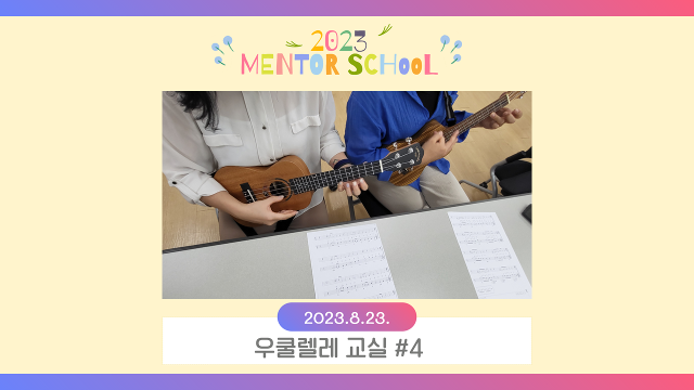 [홈피썸네일] 2023년 하반기 청년멘토스쿨 사진 썸네일 (1).png