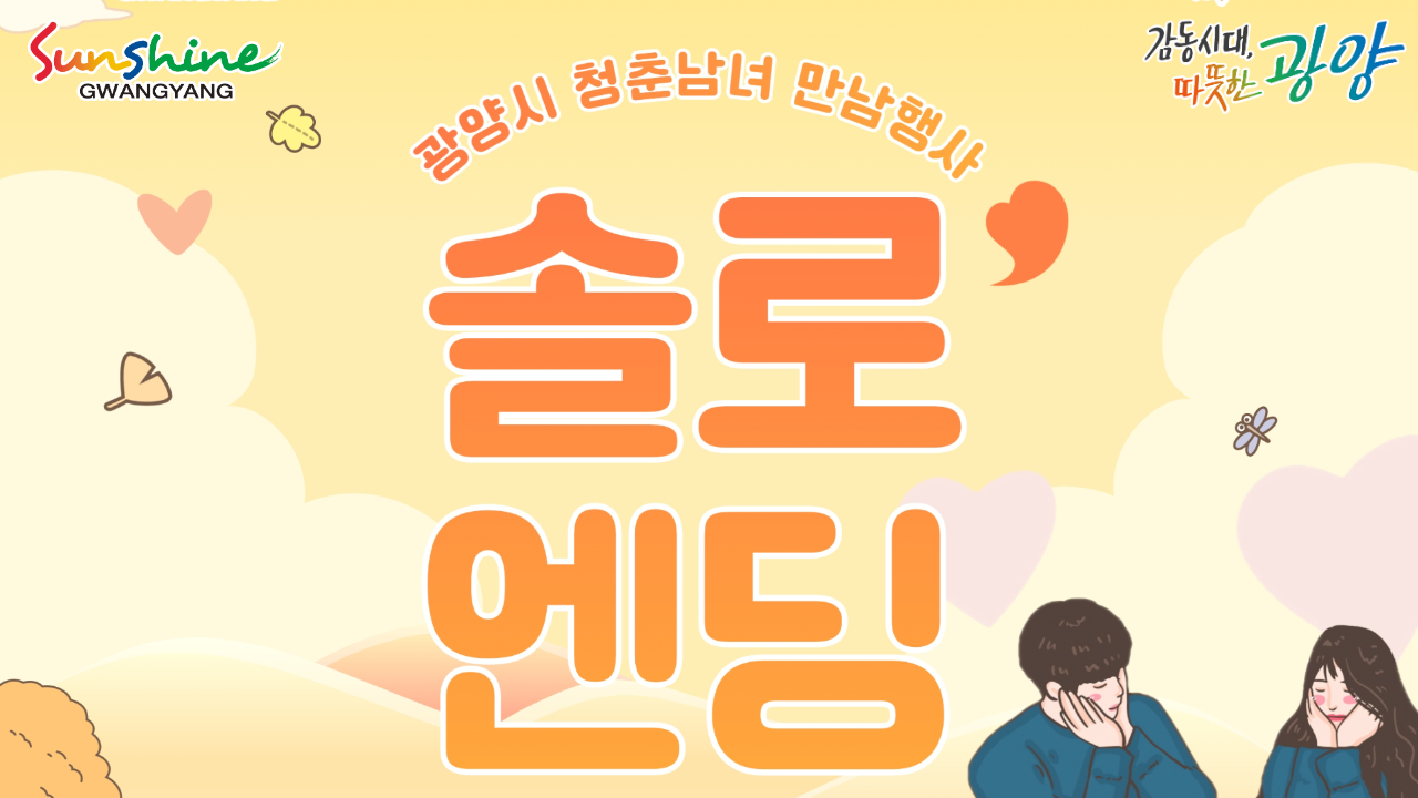 솔로엔딩.png