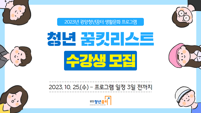 청년 꿈킷리스트 (1).png