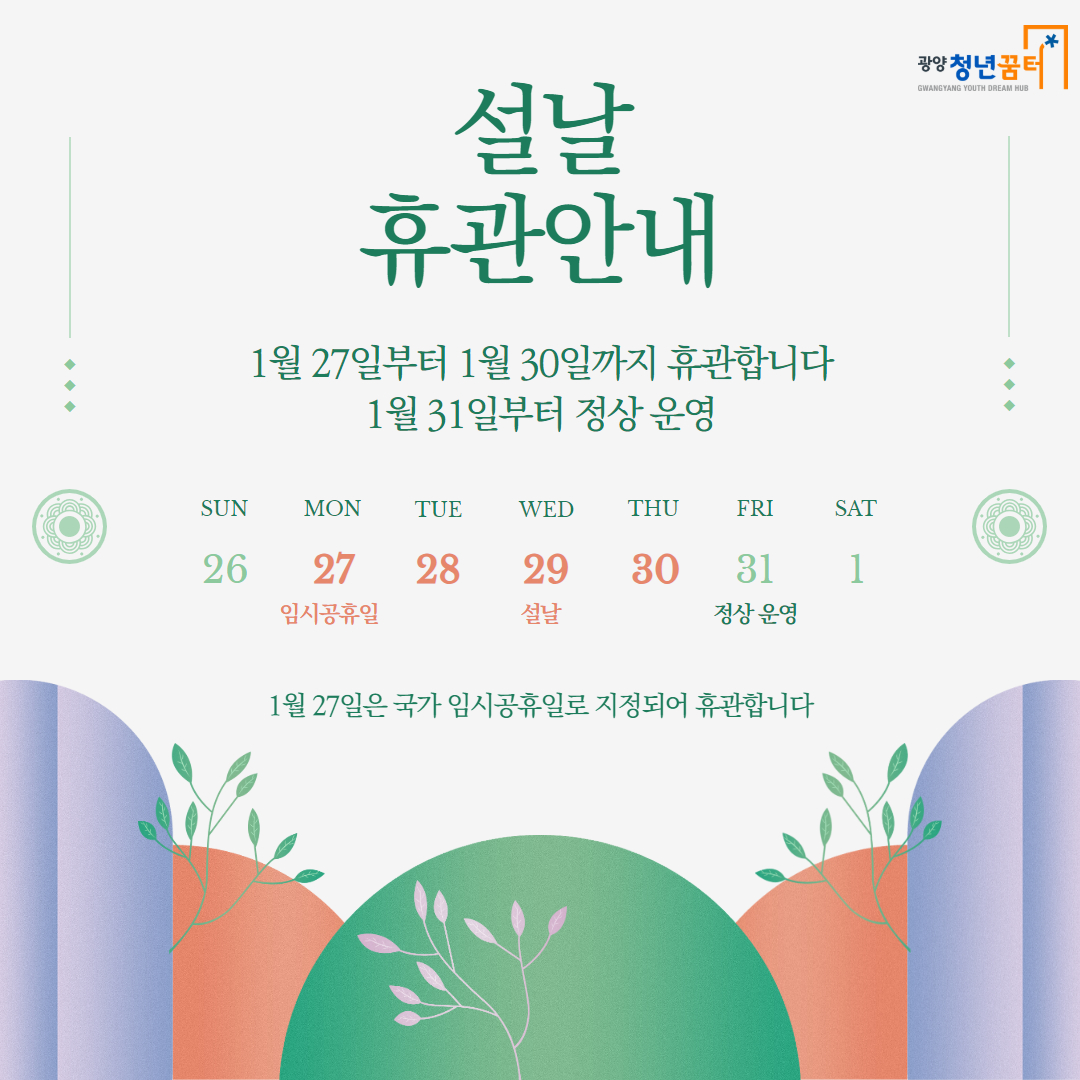 0110_설날 휴관안내.jpg