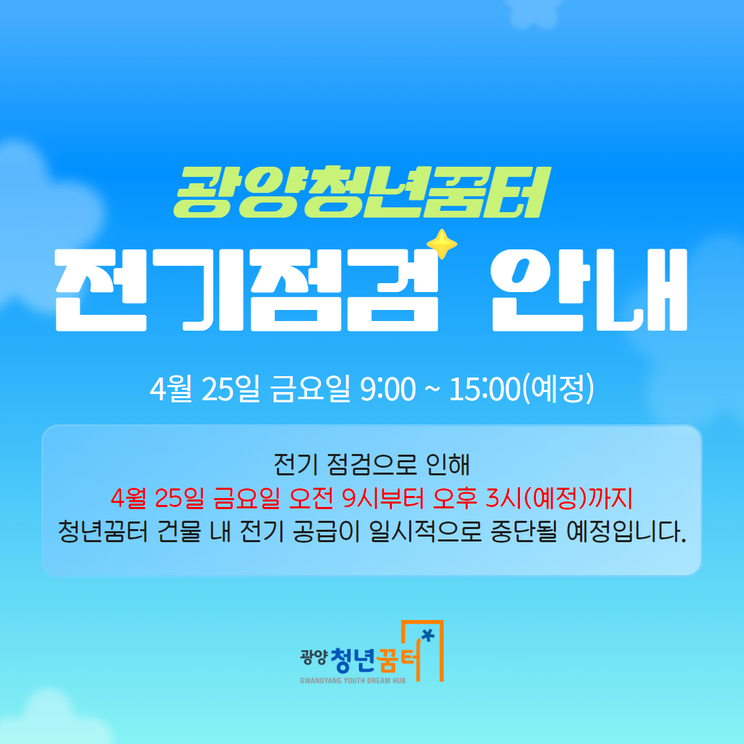 4_25 전기점검.jpg