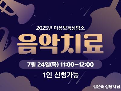 음악치료 썸네일 4.jpg